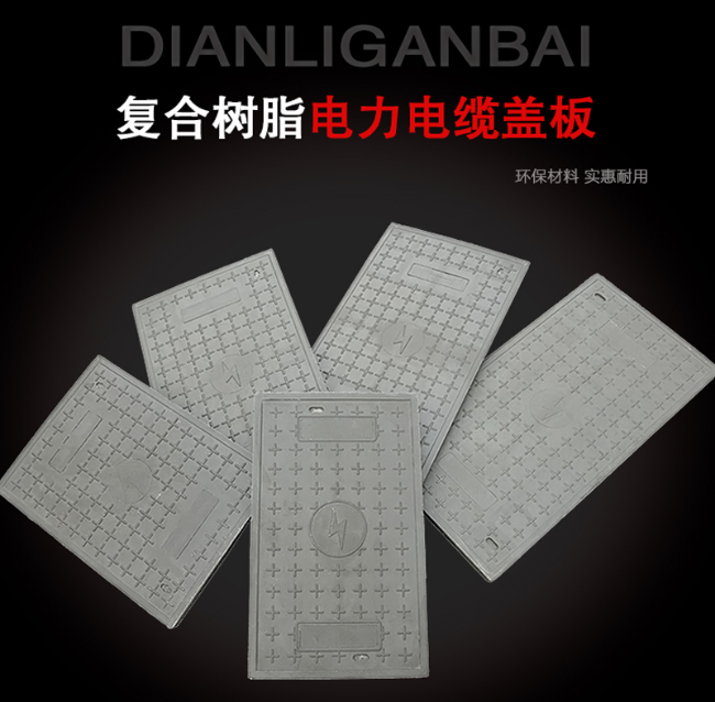 尚义树脂复合电力盖板展示
